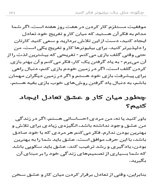 چگونه مثل یک بیلیونر فکر کنید - نمونه دوم - جزیره کتاب های الکترونیکی